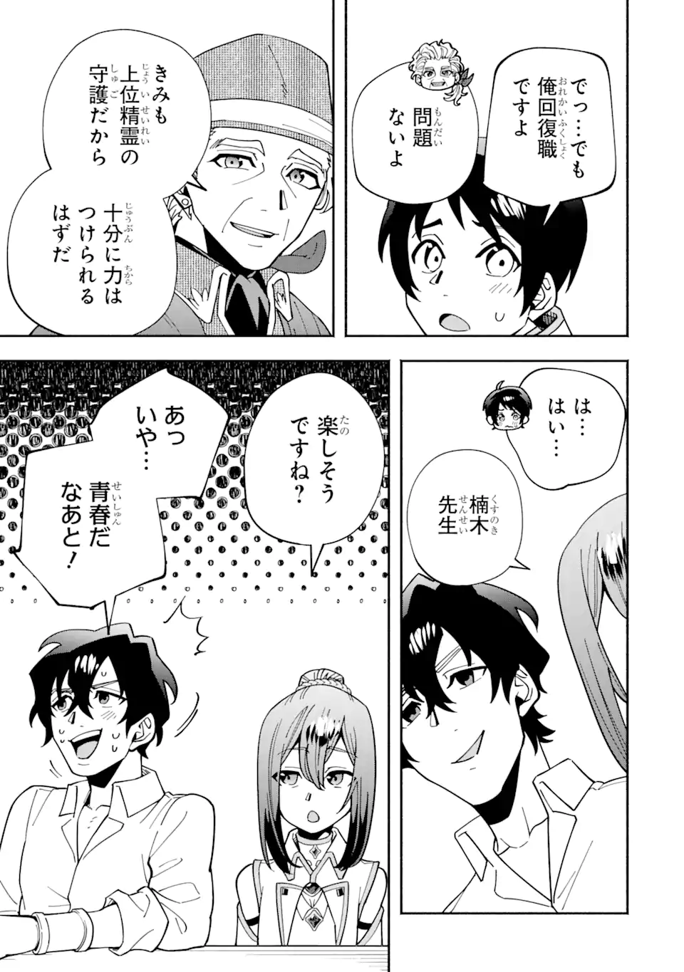 Saikyou Ranking ga Aru Isekai ni Seito tachi to Suudah Teni Shita Koukou Kyoushi no Ore, Mob Kara Kensei e to Nariagari - Chapter 11.3 - Page 7